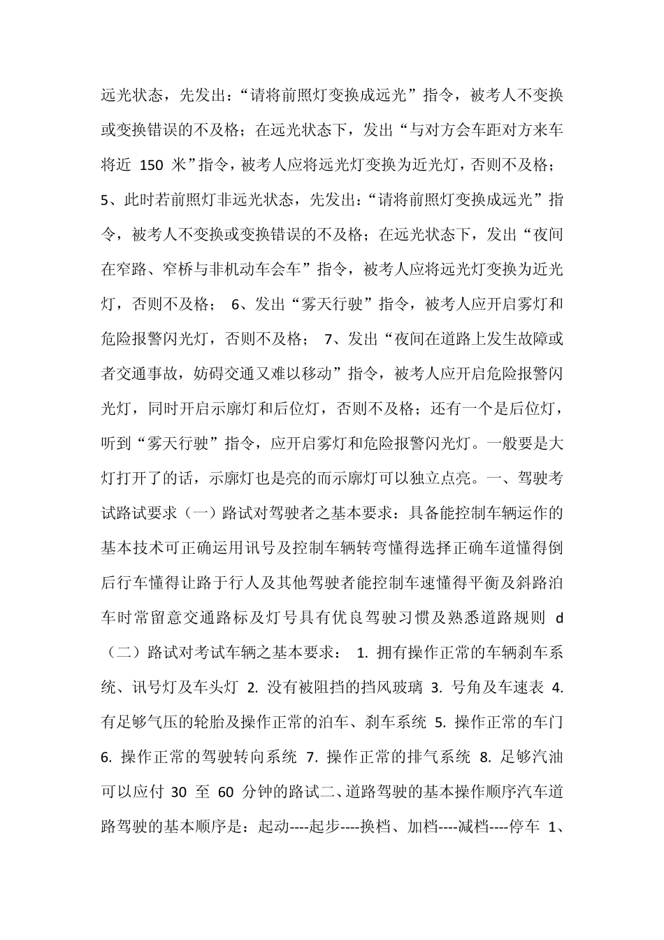 2013年科目三考试路考夜间模拟灯光考试标准答案_第2页