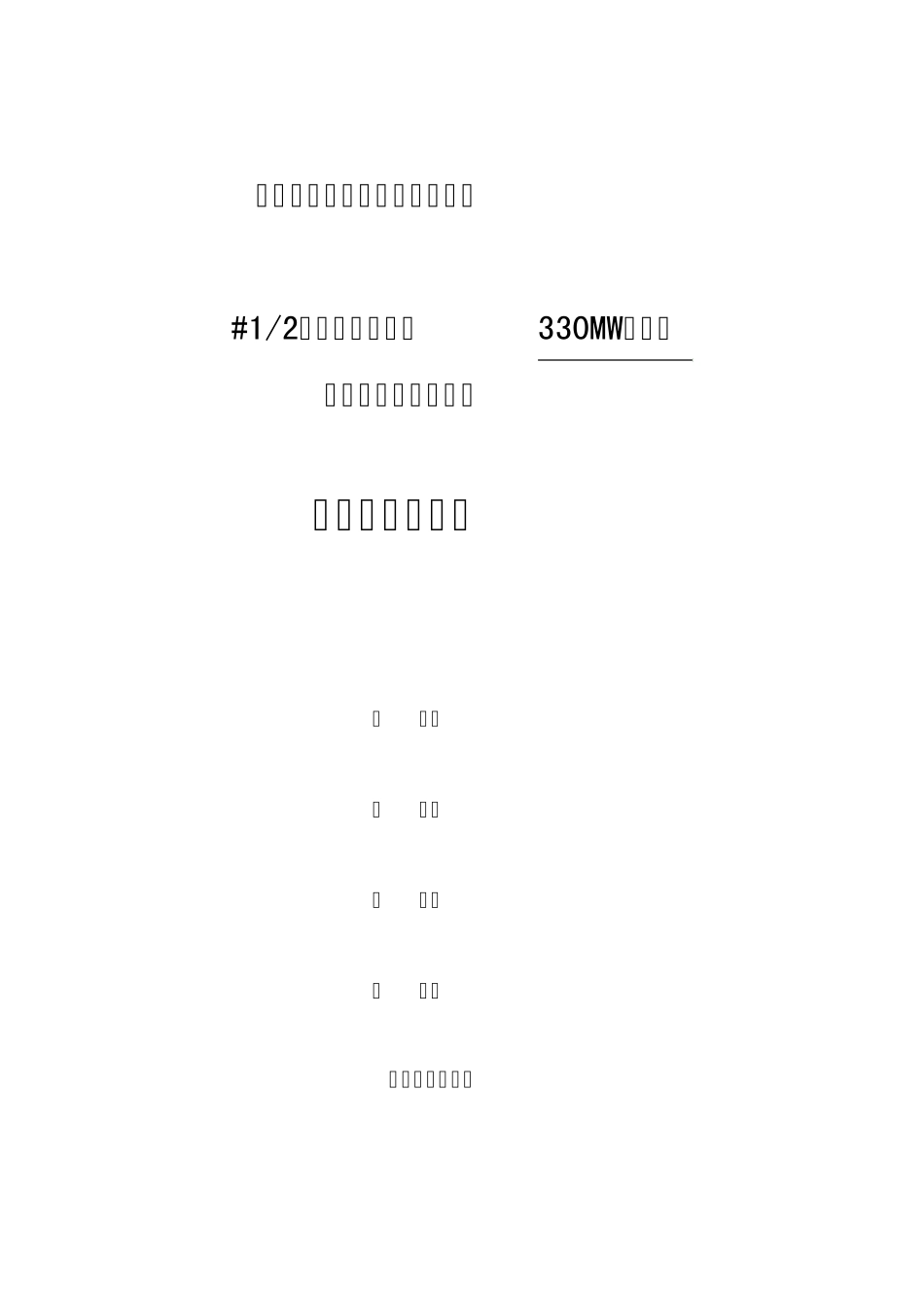 2013年空冷真空系统查漏技术规范~_第1页