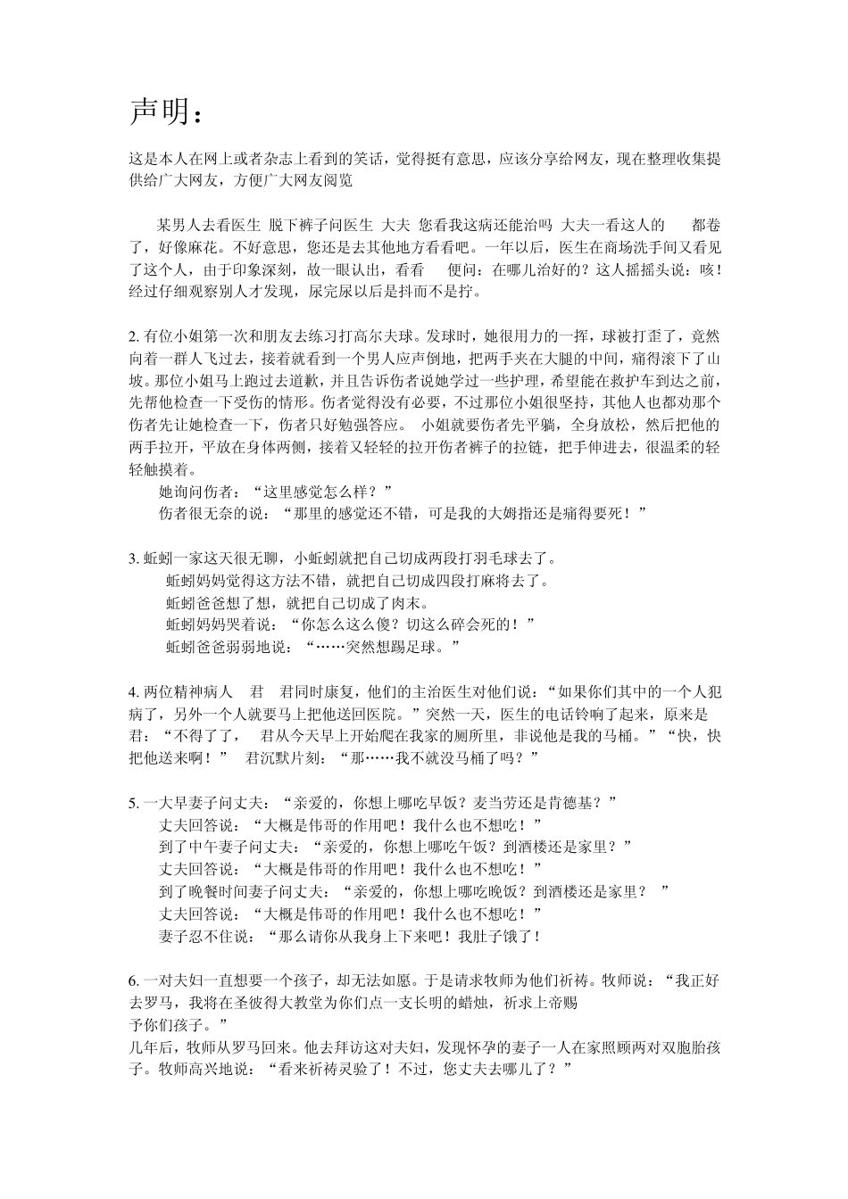 2013年笑话大全_第1页