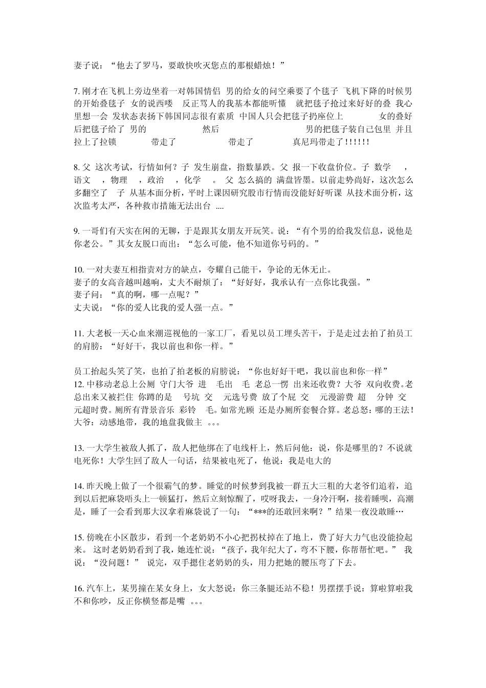 2013年笑话大全_第2页