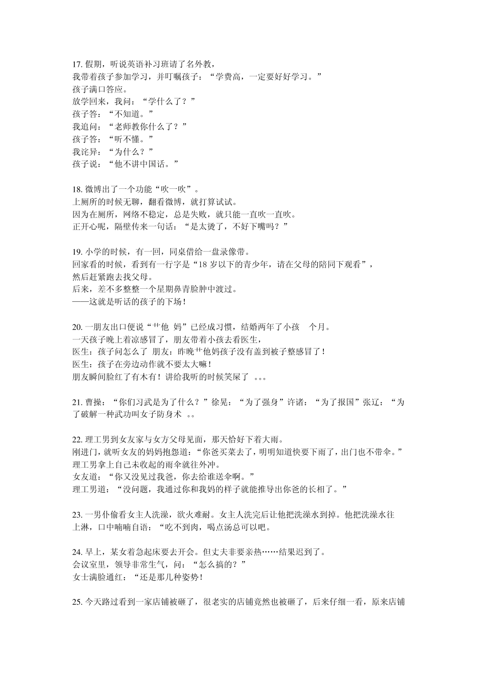 2013年笑话大全_第3页