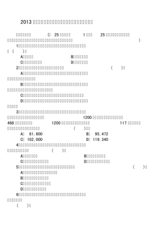 2013年第2次全国税务人员执法资格统一考试国税试卷+标准答案