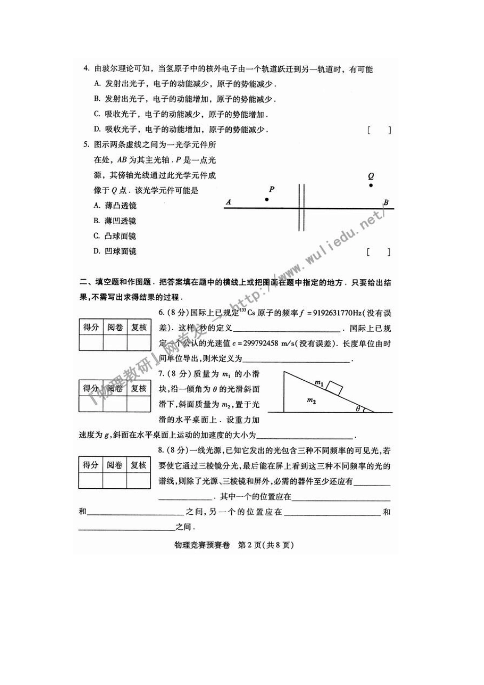 2013年第30届全国中学生(高中)物理竞赛预赛试题及答案_第2页