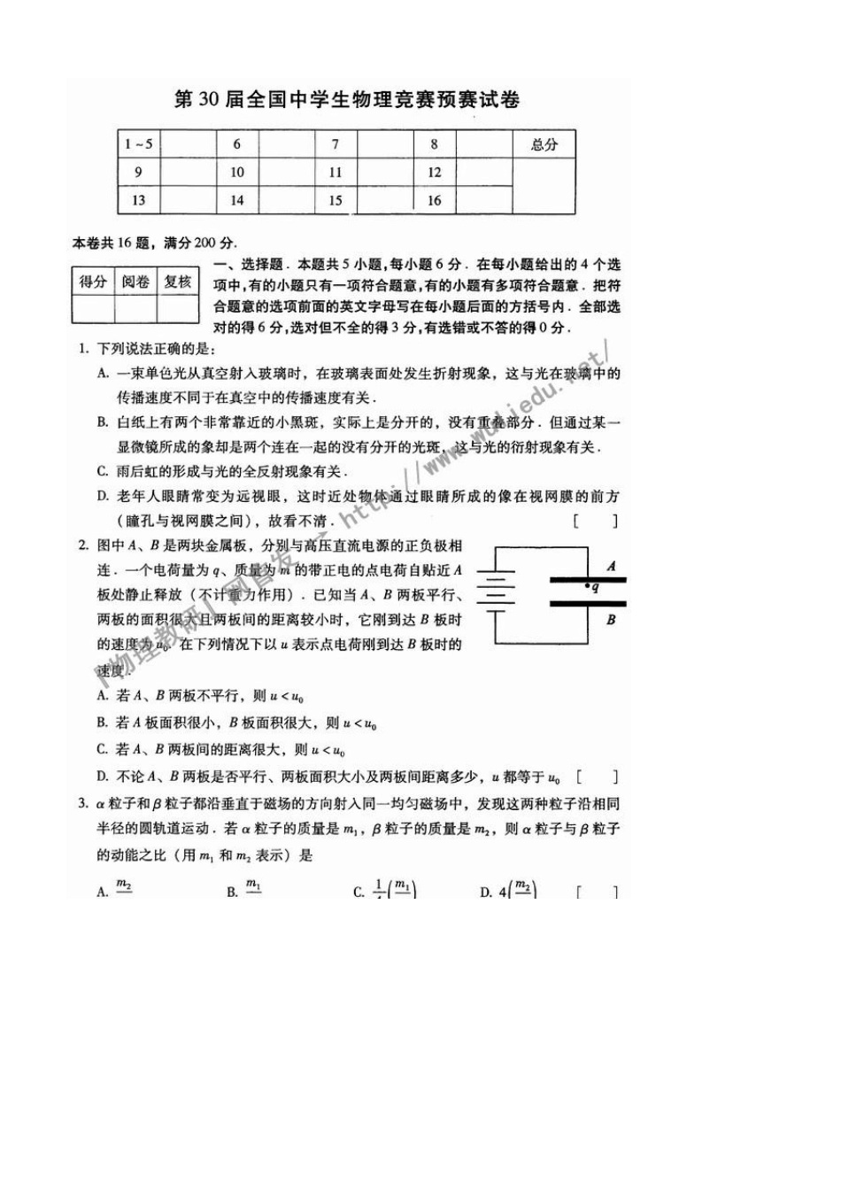 2013年第30届全国中学生物理竞赛预赛试卷及答案高清扫描版_第1页
