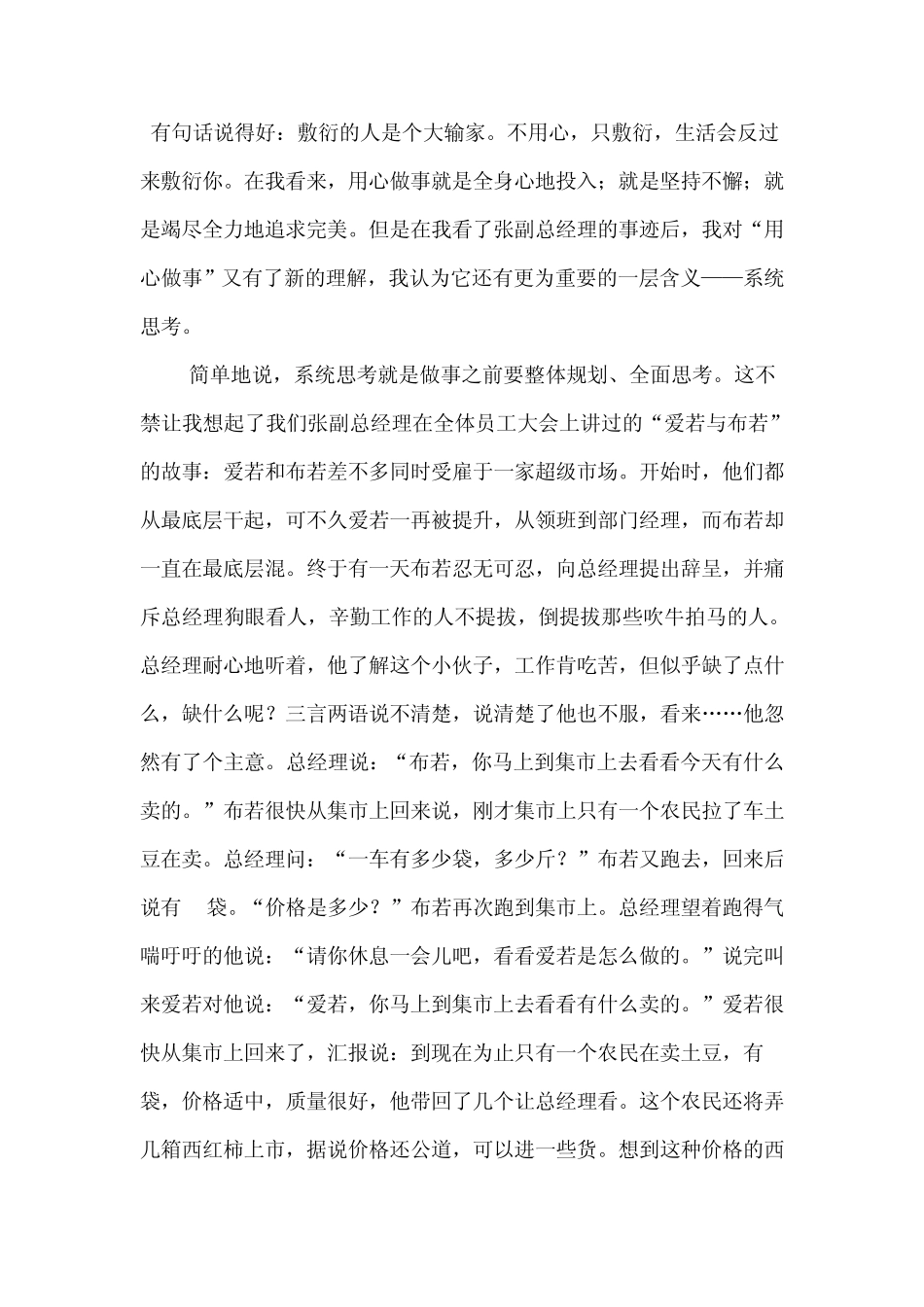 2013年第一次全厂职工大会_第2页