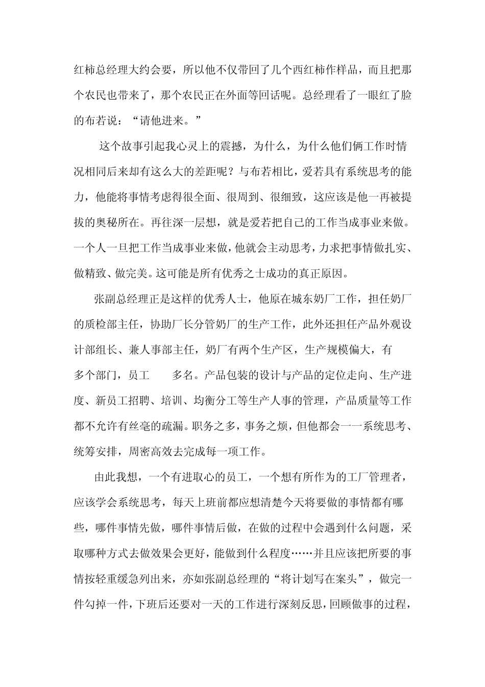 2013年第一次全厂职工大会_第3页