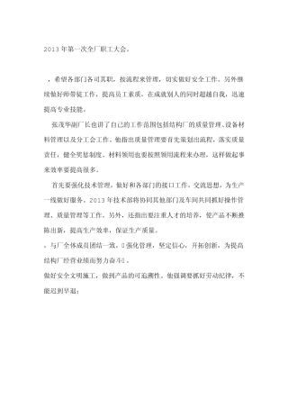 2013年第一次全厂职工大会