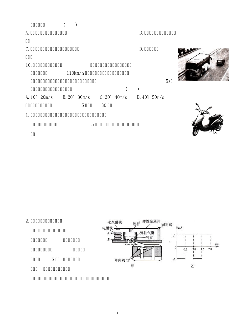 2013年第二十三届全国初中应用物理竞赛试题及答案16版2_第3页