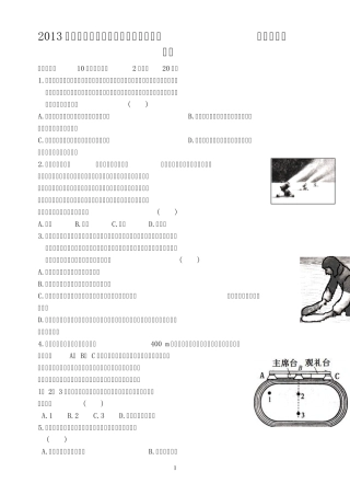 2013年第二十三届全国初中应用物理竞赛试题及答案16版2