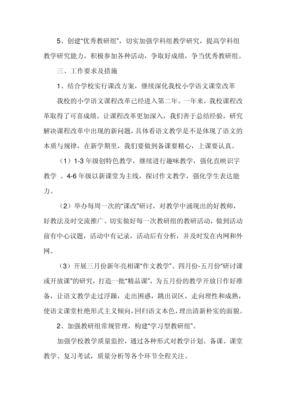 2013年第二学期小学语文教研组工作计划_第2页