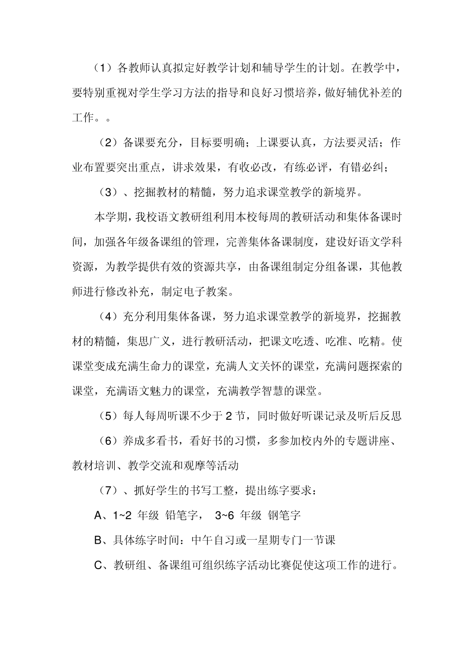 2013年第二学期小学语文教研组工作计划_第3页