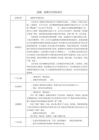 2013年第五届大学生广告艺术大赛全部命题