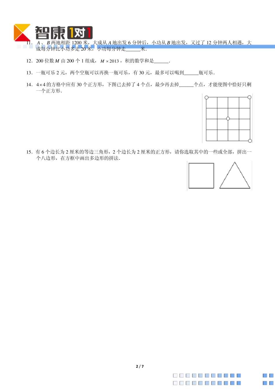2013年第十一届走美杯初赛小学三年级B卷(含解析)_第2页