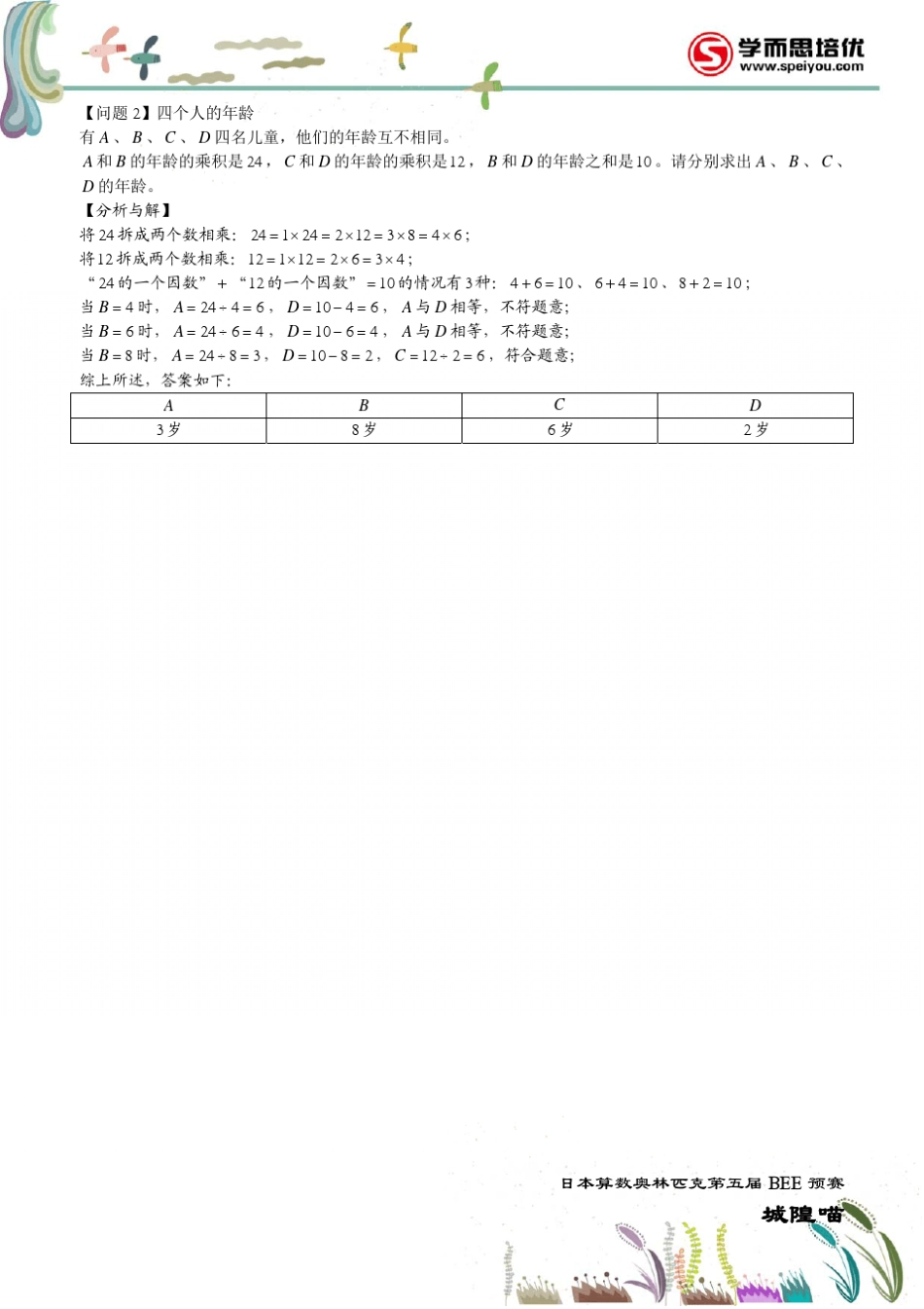 2013年第五届日本算术奥林匹克小蜜蜂初赛试题解析_第2页