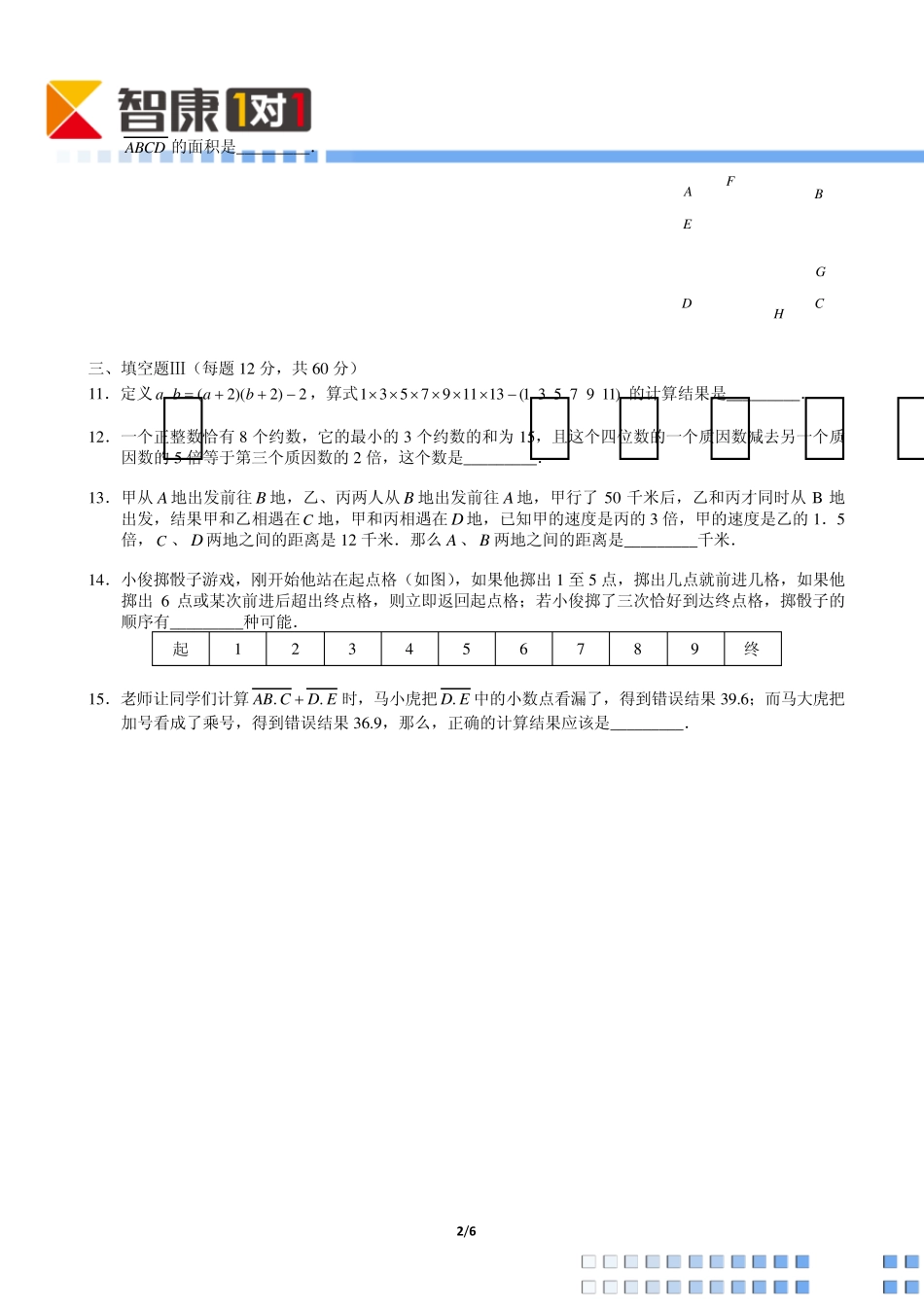 2013年第十一届走美杯初赛小学五年级B卷(含解析)_第2页