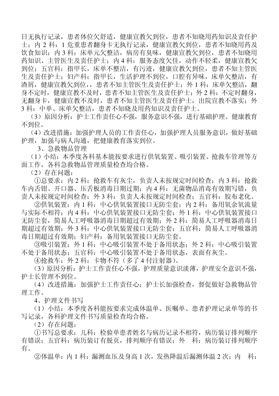 2013年第四季度护理质量分析_第3页