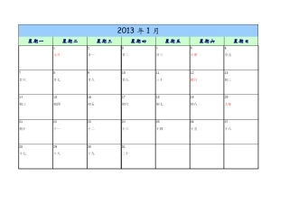 2013年简易日历表(可当备忘录或记事本)
