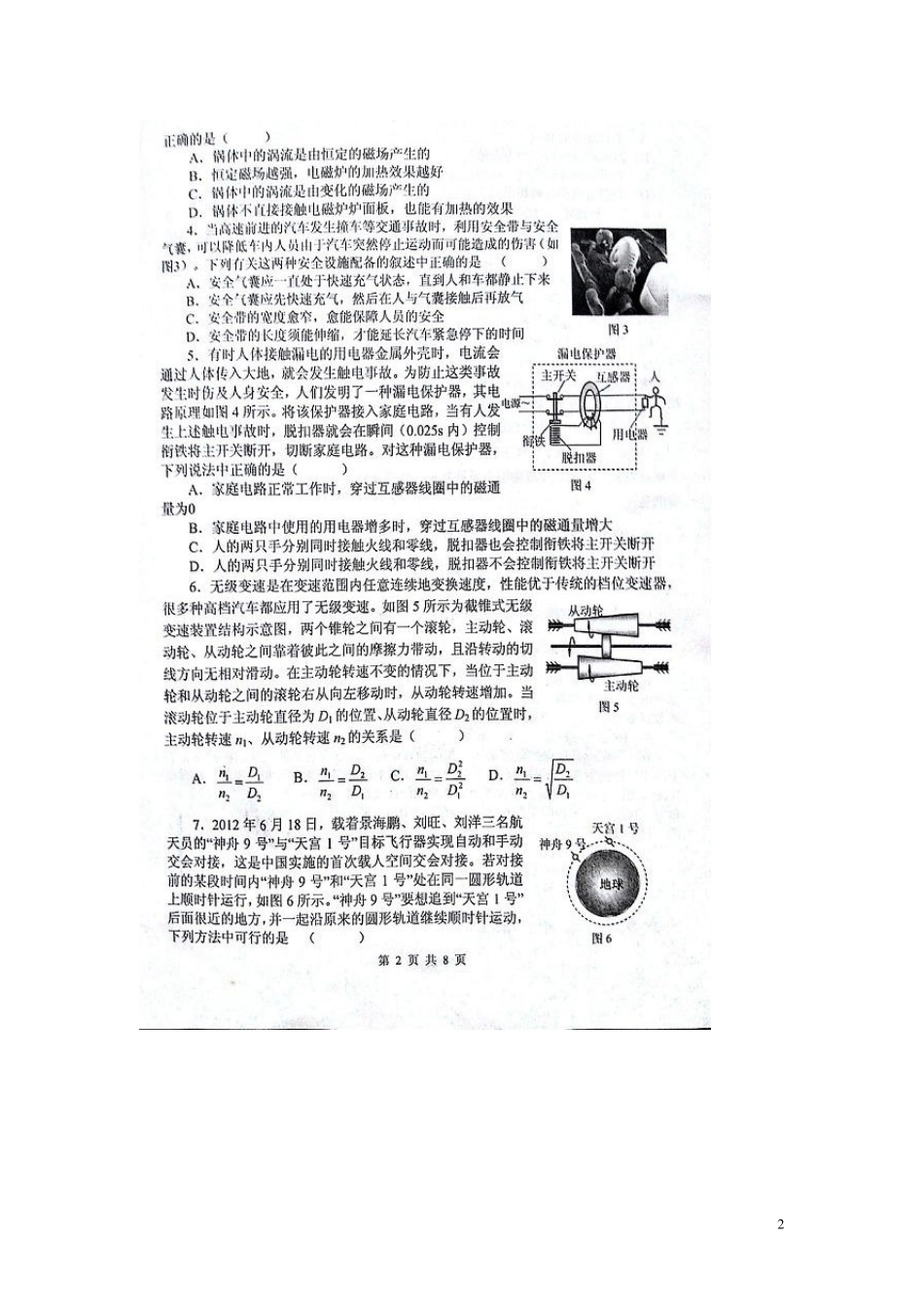 2013年第八届全国高中应用物理知识竞赛试卷及参考答案_第2页