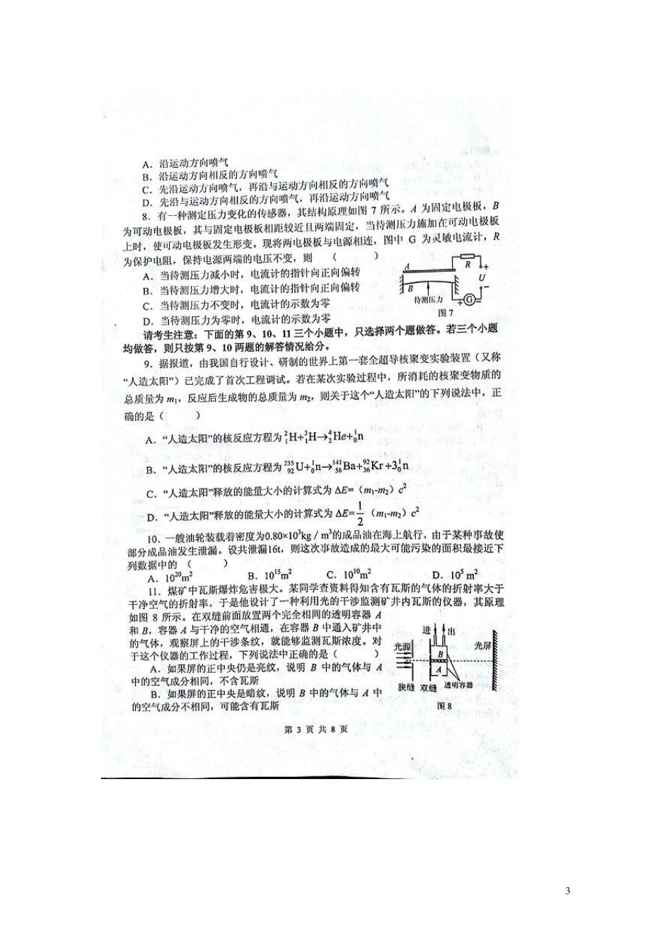2013年第八届全国高中应用物理知识竞赛试卷及参考答案_第3页