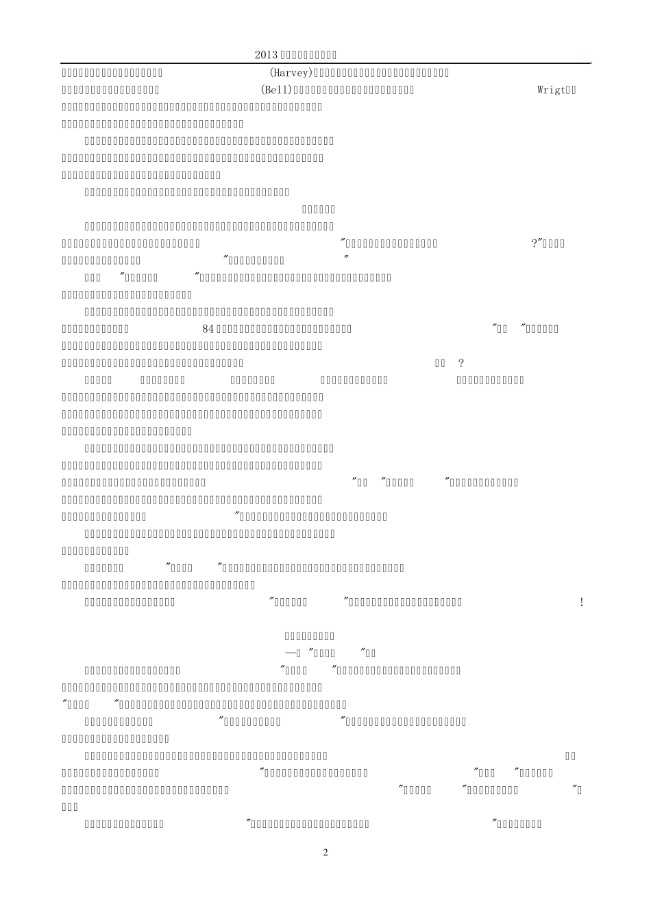 2013年管理类备考语文作文范文23篇_第2页