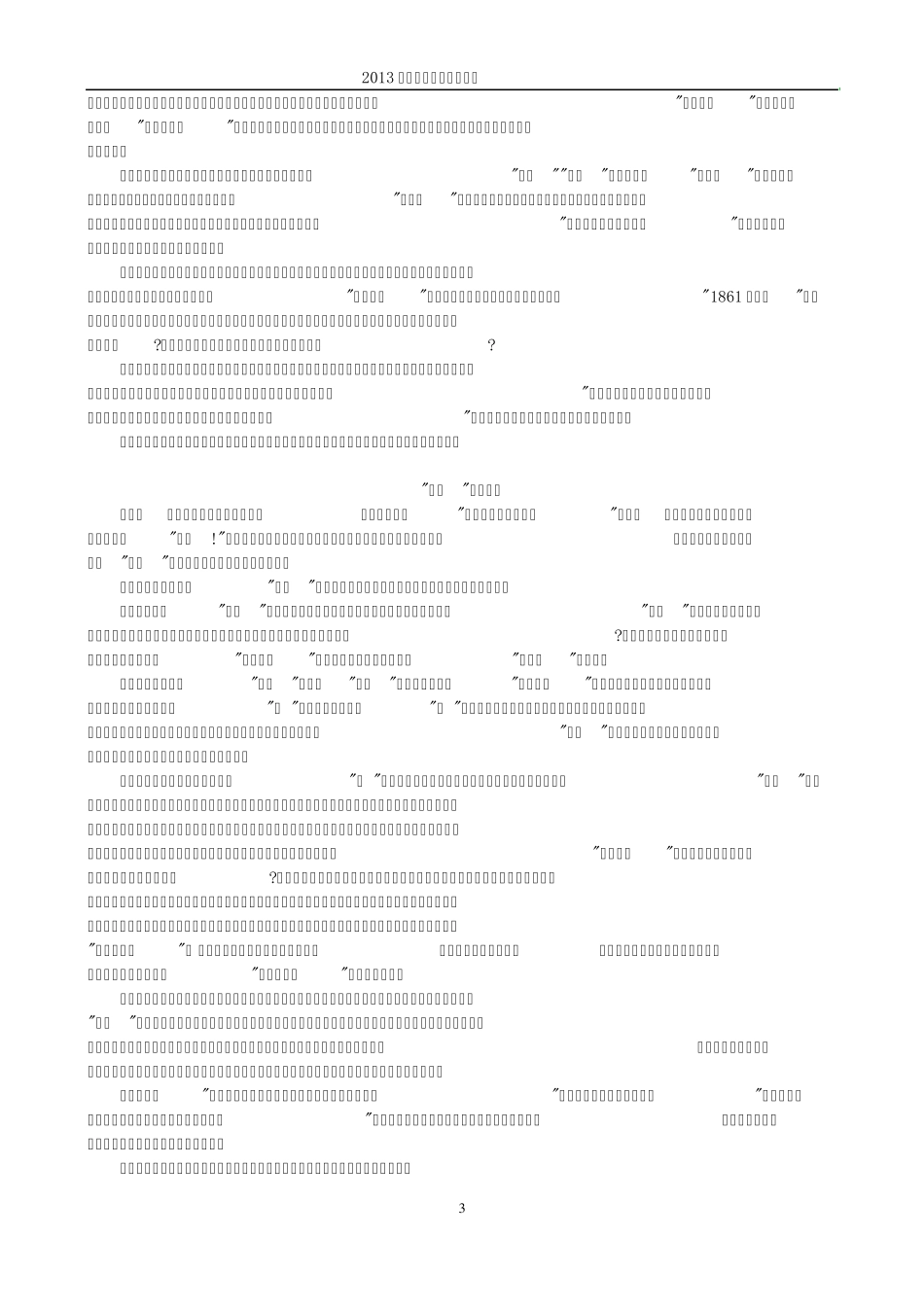 2013年管理类备考语文作文范文23篇_第3页