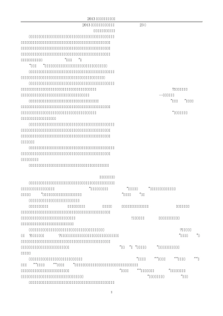 2013年管理类备考语文作文范文23篇