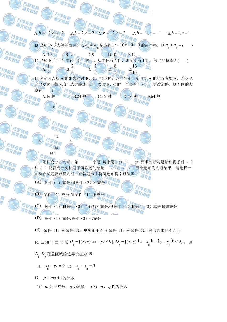 2013年管理类专业学位联考综合能力真题(数学、逻辑、写作)_第2页
