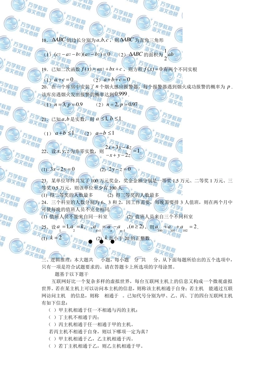 2013年管理类专业学位联考综合能力真题(数学、逻辑、写作)_第3页