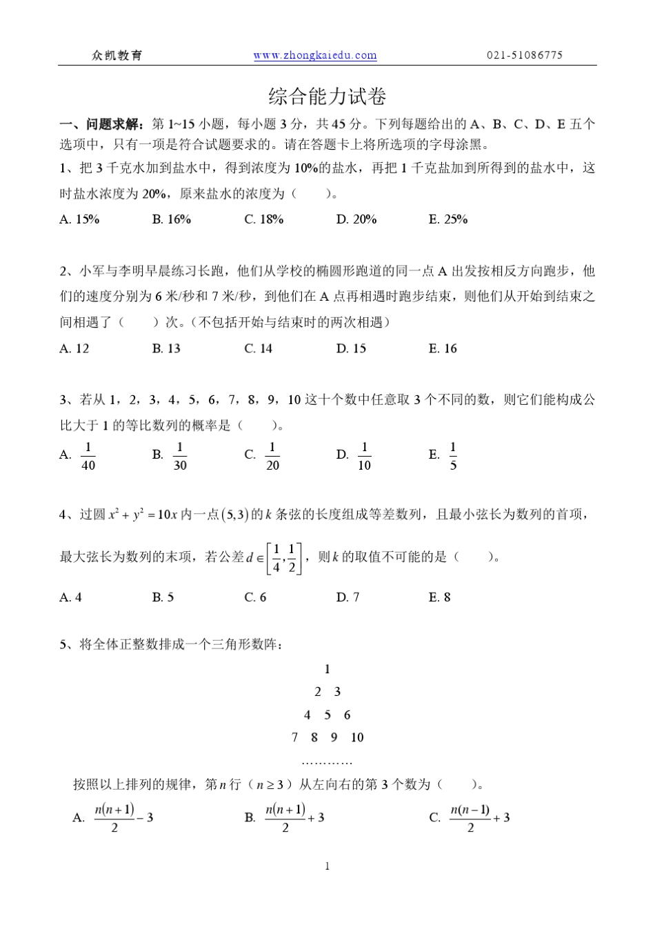 2013年管理类联考模考卷(综合B)_第2页