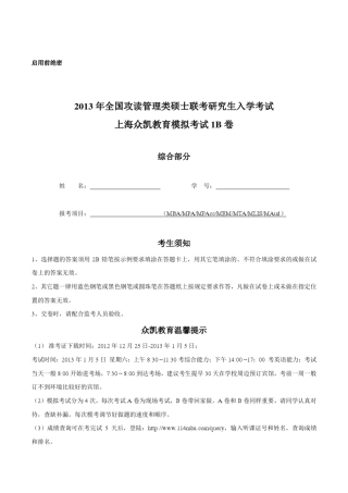 2013年管理类联考模考卷(综合B)