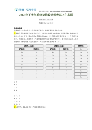 2013年系统架构设计师考试真题
