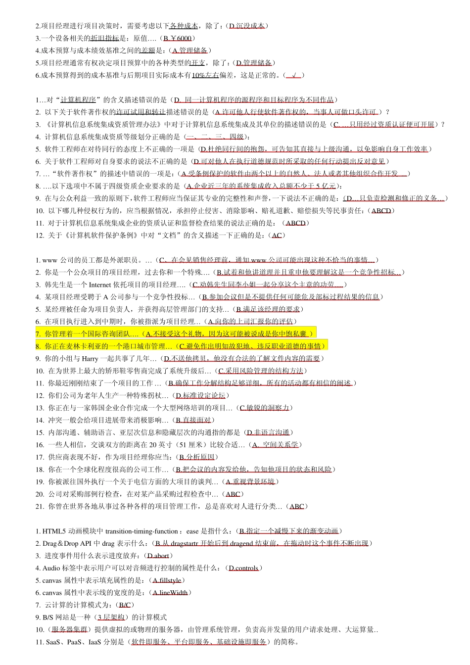 2013年系统集成项目经理D组答案_第2页