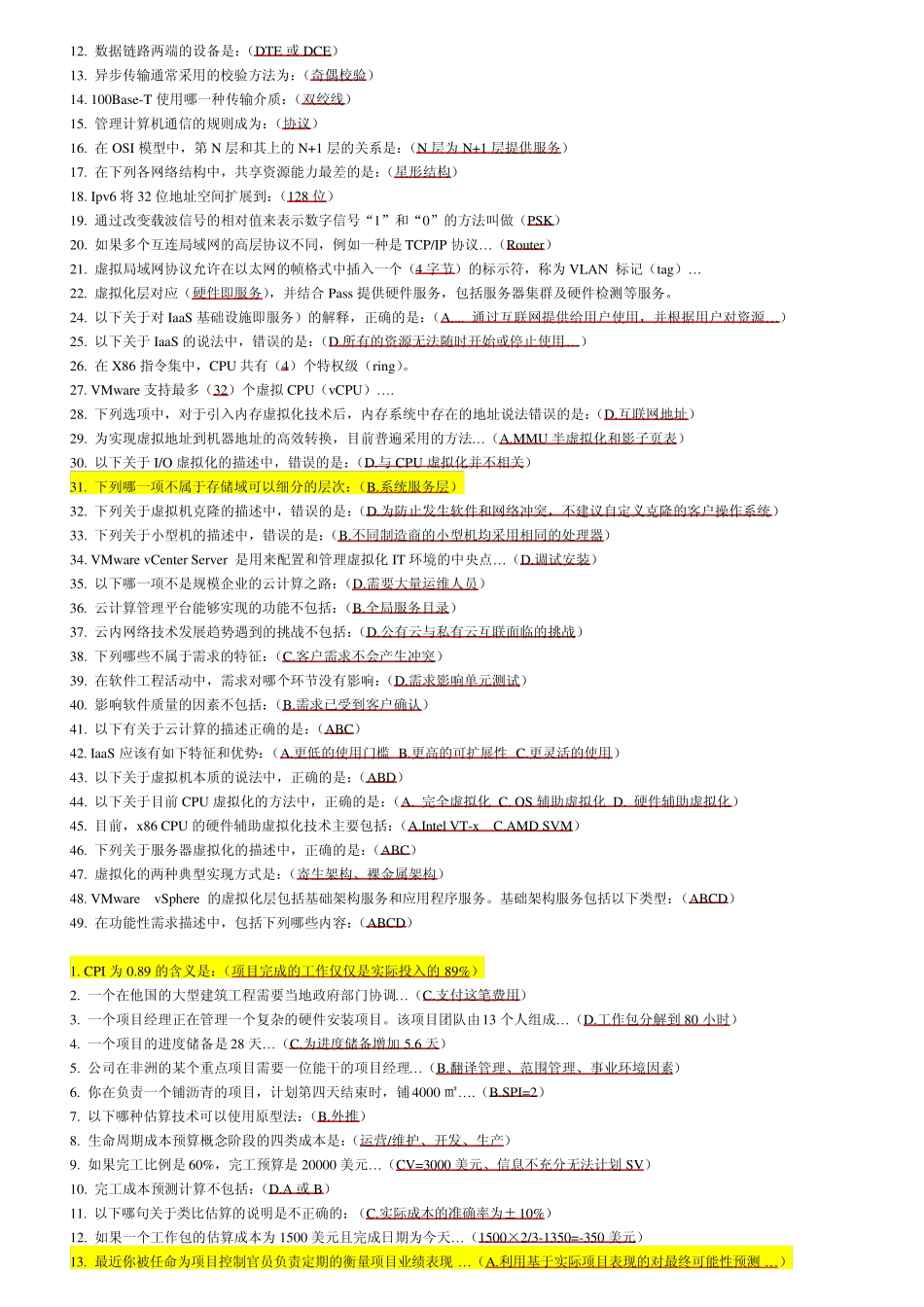 2013年系统集成项目经理D组答案_第3页