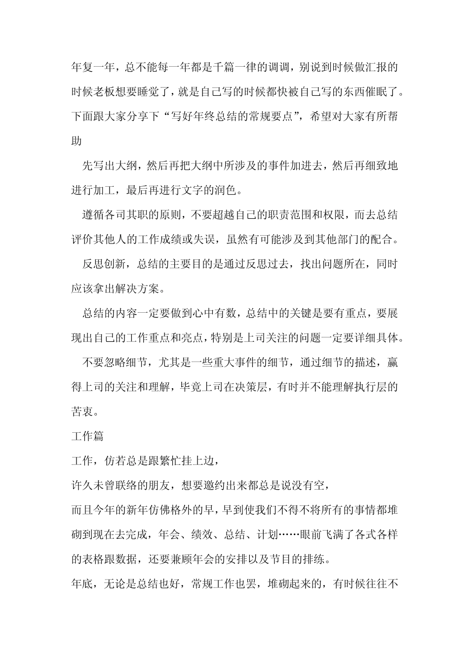 2013年终总结之感悟—感悟生活,感悟学习,感悟工作_第2页