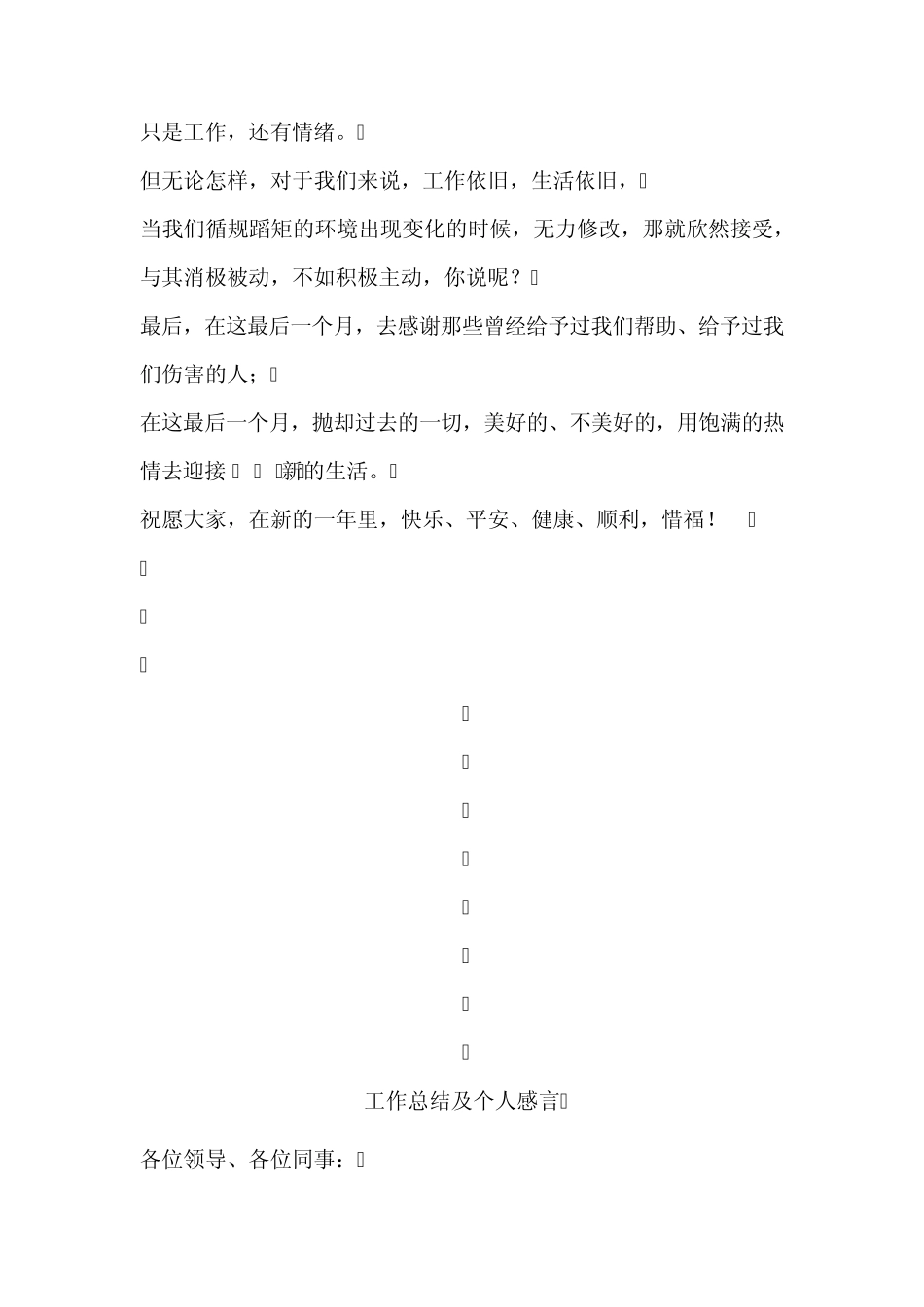 2013年终总结之感悟—感悟生活,感悟学习,感悟工作_第3页