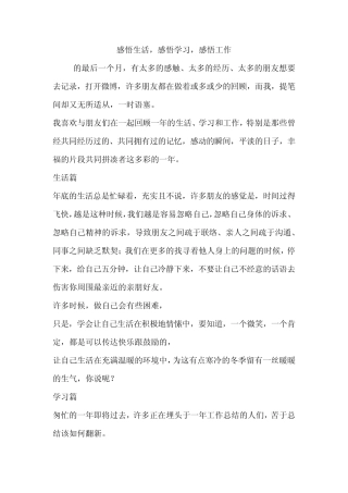 2013年终总结之感悟—感悟生活,感悟学习,感悟工作