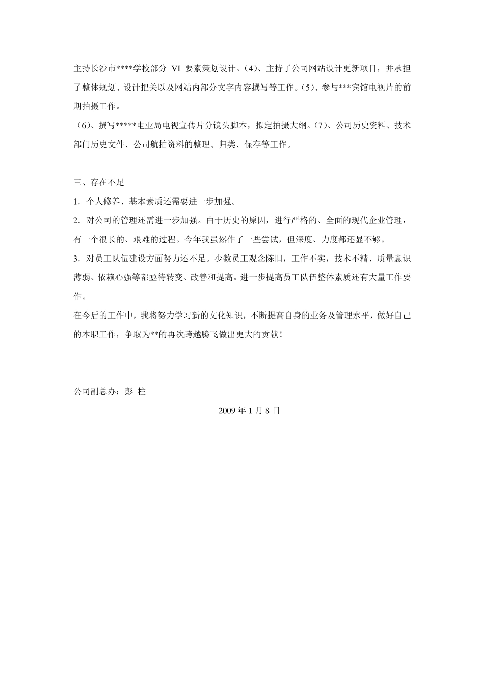 2013年终总结范文大全(24篇)_第3页