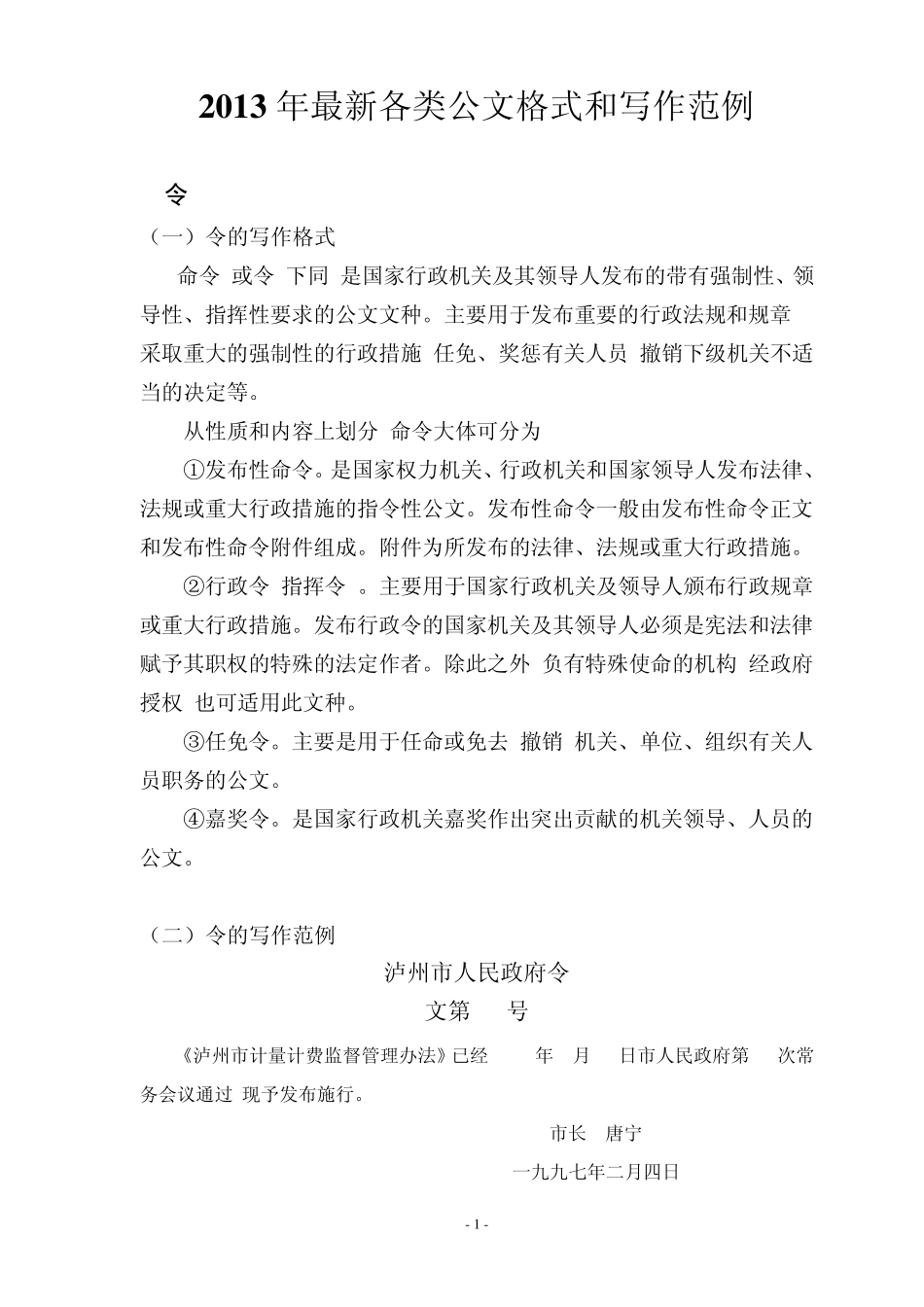 2013年经典公文写作范文_第1页