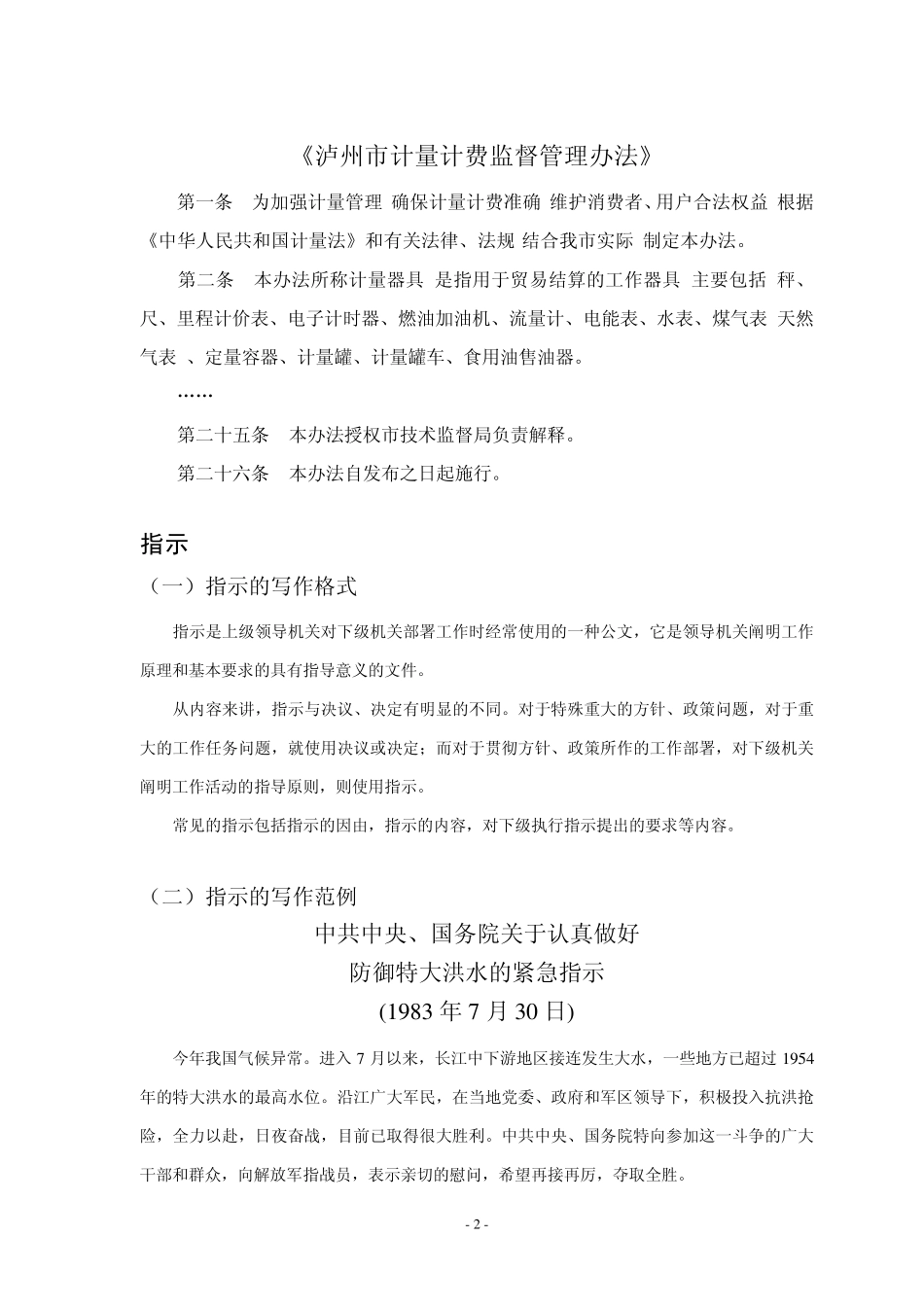 2013年经典公文写作范文_第2页