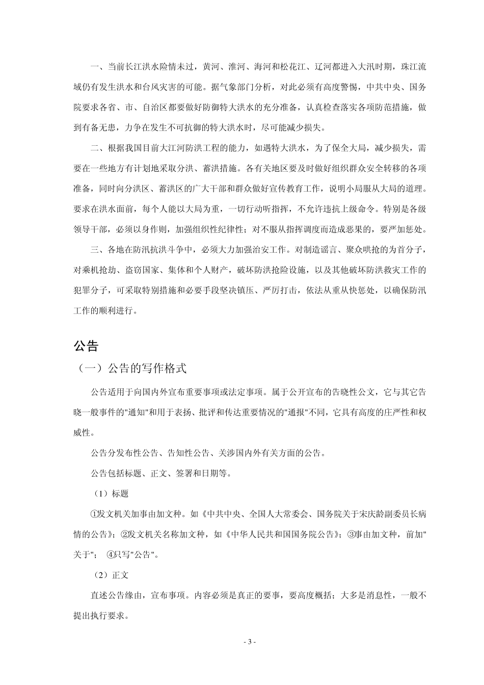 2013年经典公文写作范文_第3页