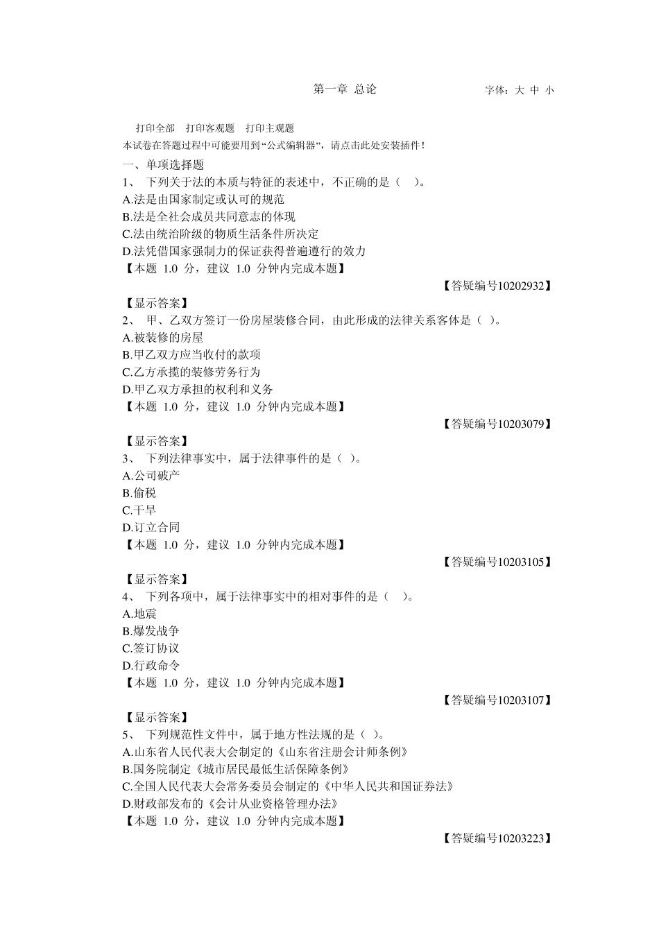 2013年经济法基础练习题_第1页