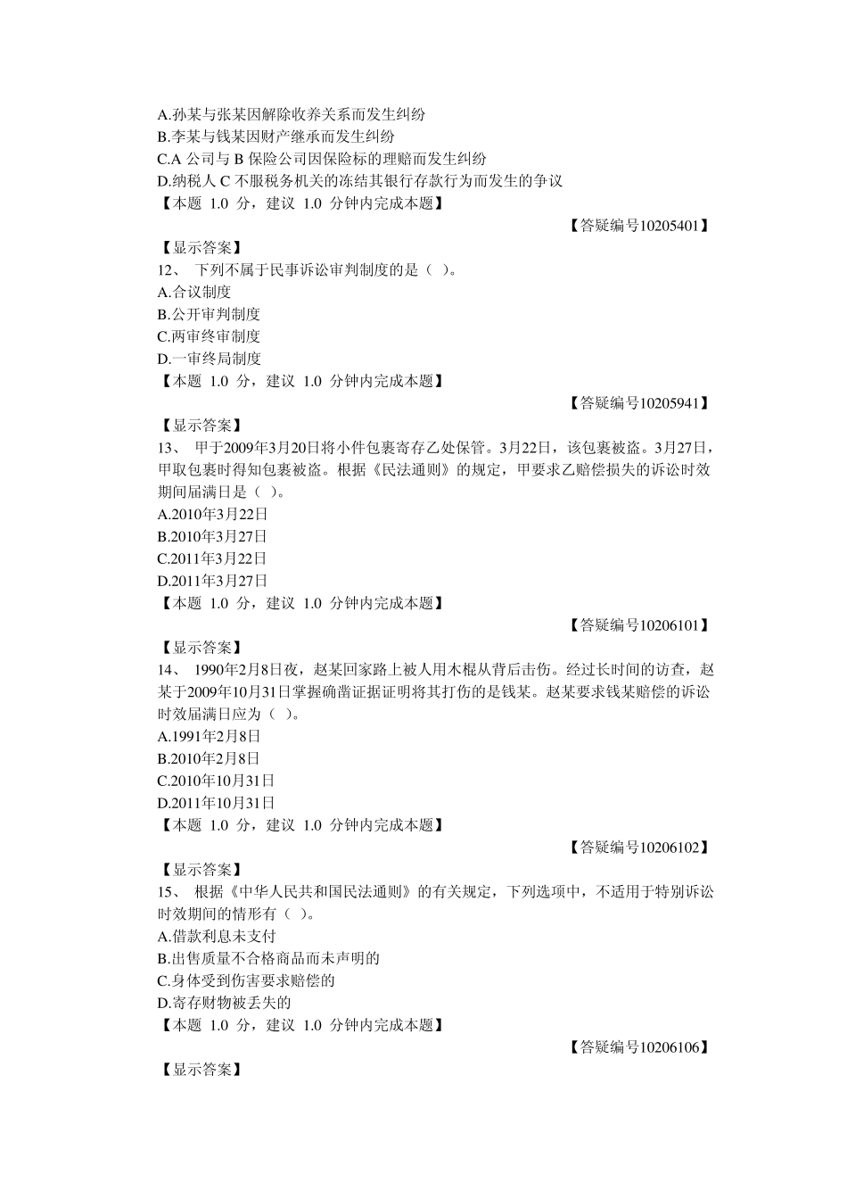 2013年经济法基础练习题_第3页