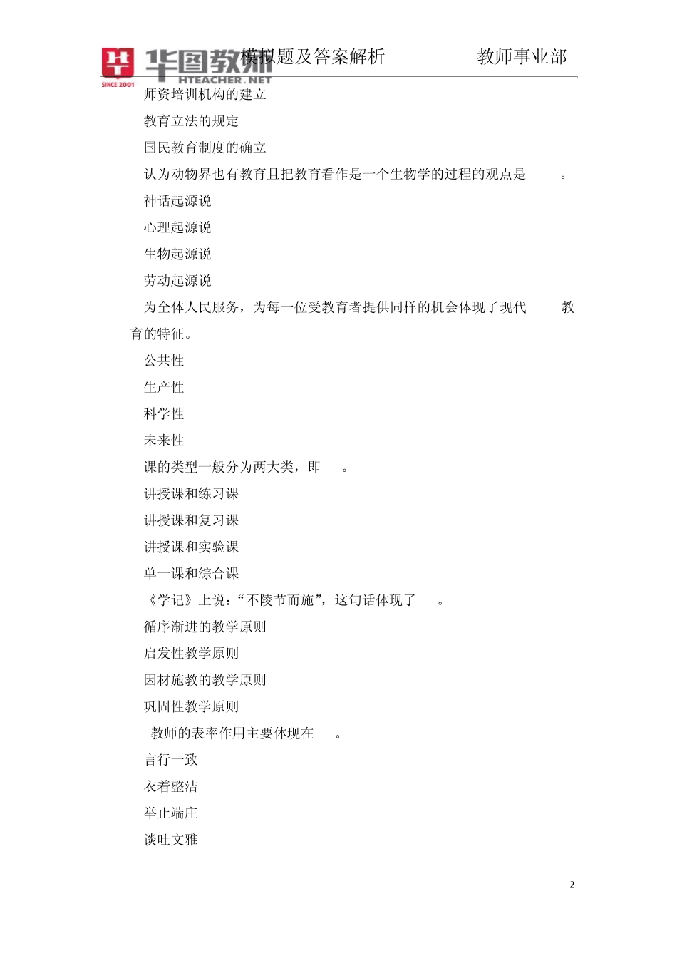 2013年统考教师资格证中小学综合素质考试题2_第2页