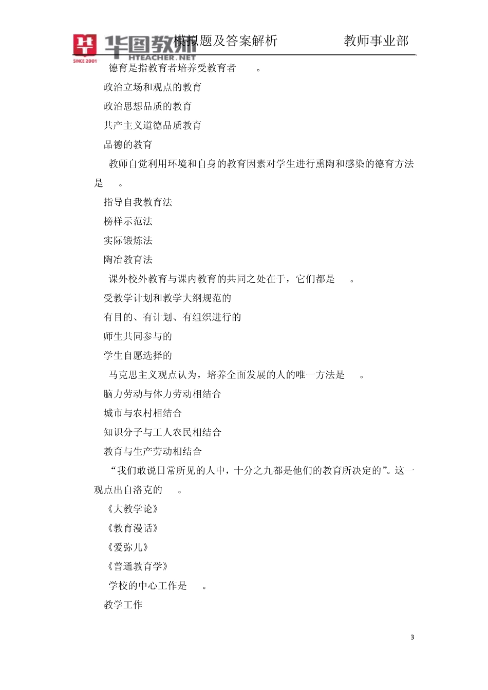 2013年统考教师资格证中小学综合素质考试题2_第3页