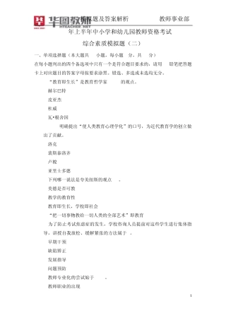 2013年统考教师资格证中小学综合素质考试题2