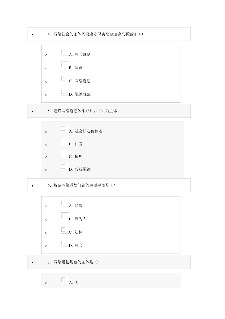 2013年继续教育《互联网监管与网络道德建设》答案_第2页