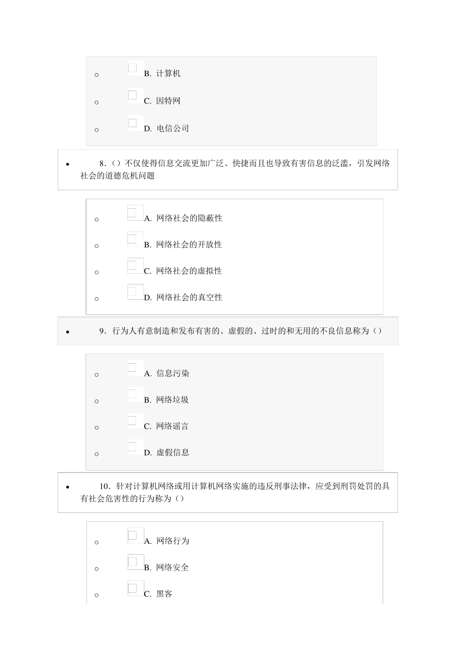 2013年继续教育《互联网监管与网络道德建设》答案_第3页