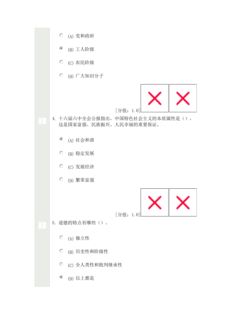 2013年继续教育公共科目专业技术人员职业道德考试(74分)_第2页