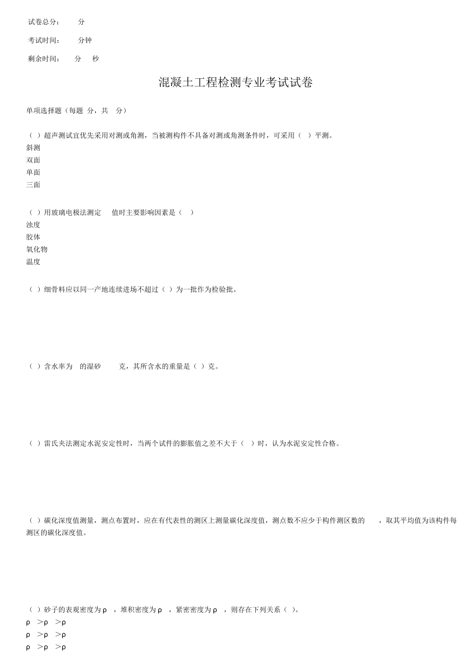 2013年继续教育混凝土材料6_第1页