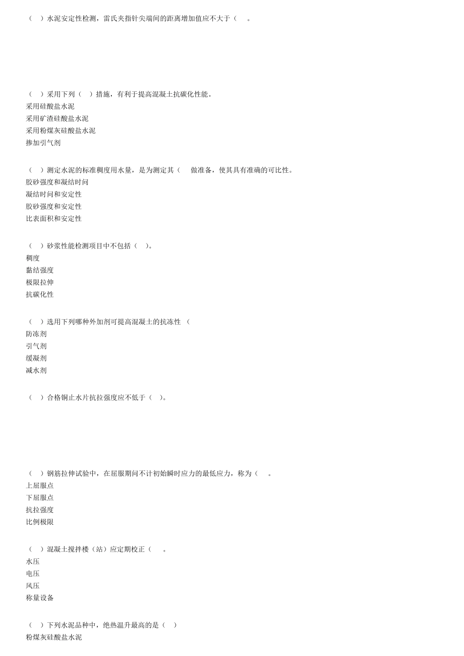 2013年继续教育混凝土材料6_第3页
